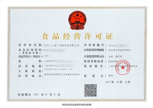 上海食品公司注册办理食品许可证