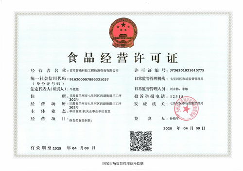 智通公司职工食堂顺利取得 食品经营许可证